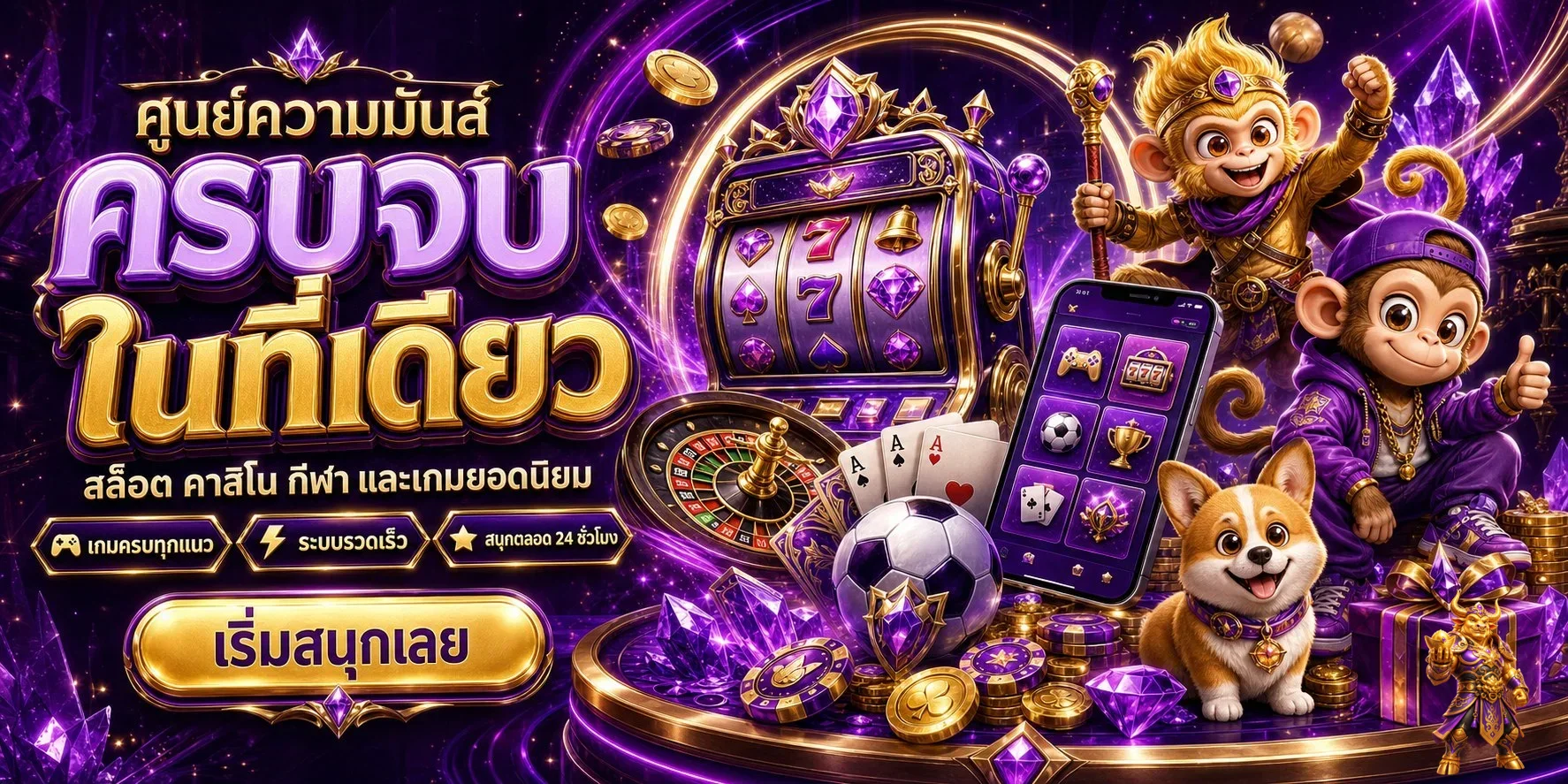 แบนเนอร์ LevelUp69 ศูนย์รวมเกมออนไลน์โทนม่วงทอง
